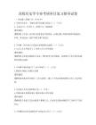 高校历史学专业考研科目复习指导试卷