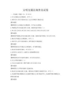 文明交通法规普及试卷