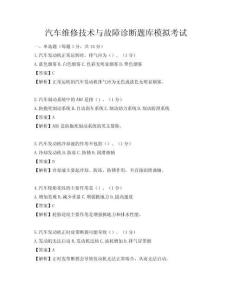 汽車維修技術與故障診斷題庫模擬考試