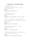 全國通用英語三級考試題庫沖刺卷
