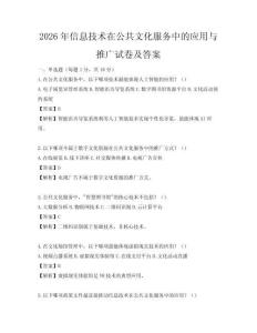 2026年信息技術(shù)在公共文化服務(wù)中的應(yīng)用與推廣試卷及答案