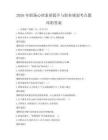 2026年職場心理素質提升與職業規劃考點題庫附答案