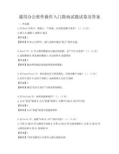 通用辦公軟件操作入門指南試題試卷及答案
