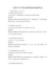 全國中小學美術課程標準試題考試