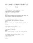 老年人精神健康与心理援助策略试题考试及答案