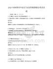 2026年網絡安全意識與防護技能模擬考試試題