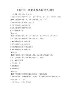 2026年一级建造师考试模拟试题