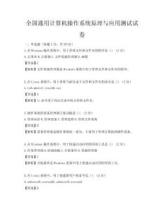 全國通用計(jì)算機(jī)操作系統(tǒng)原理與應(yīng)用測試試卷