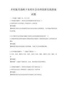 鄉村振興戰略下農村社會治理創新實踐探索試題