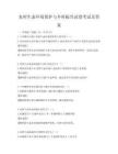 农村生态环境保护与乡村振兴试卷考试及答案