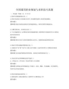 全国通用职业规划与求职技巧真题