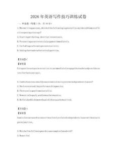 2026年英語寫作技巧訓練試卷