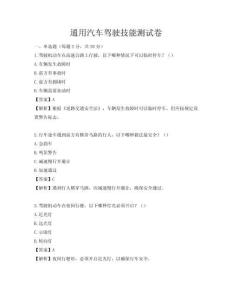 通用汽车驾驶技能测试卷