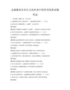 志愿服務在社區文化傳承中的作用發揮試題考試