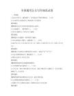 全國(guó)通用公文寫作規(guī)范試卷