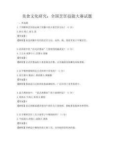 美食文化研究：全國烹飪技能大賽試題