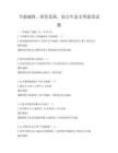 節(jié)能減排，綠色發(fā)展，助力生態(tài)文明建設(shè)試題