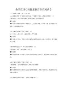 全国范围心理健康教育普及测试卷