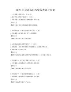 2026年会计基础与实务考试及答案