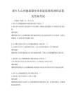 老年人心理健康服务体系建设现状调研试卷及答案考试