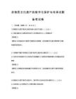 非物质文化遗产的数字化保护与传承试题备考试卷