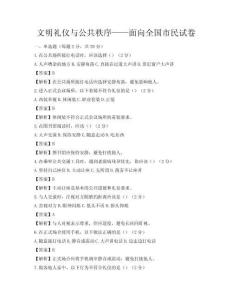 文明禮儀與公共秩序——面向全國市民試卷