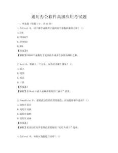 通用辦公軟件高級應用考試題