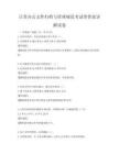 日常辦公文件歸檔與管理規(guī)范考試帶答案詳解試卷
