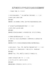 高等教育自学考试历史政治真题解析