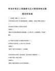 養老護理員心理健康與壓力管理策略試題題庫附答案