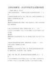 法律法规解读：治安管理处罚法试题冲刺卷