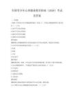 全國青少年心理健康教育指南（2026）考試及答案