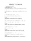 節(jié)能減排技術(shù)政策解讀試題