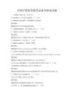 全國計算機等級考試備考指南試題
