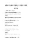 全国通用计算机等级考试冲刺卷及答案解析试卷