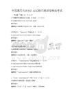 全國通用英語詞匯記憶技巧測試卷模擬考試