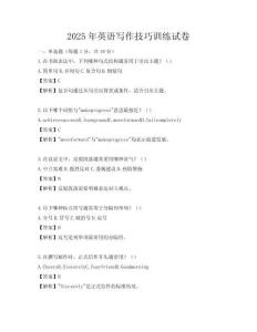 2025年英語寫作技巧訓練試卷