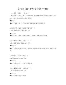 全國通用歷史與文化遺產(chǎn)試題