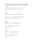 全國通用英語四級考試備考題庫及答案試題