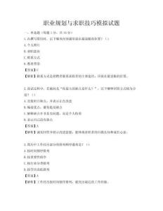 职业规划与求职技巧模拟试题