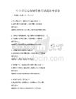 中小學生心理輔導技巧試題備考試卷