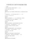 中國傳統文化與現代審美觀念融合真題