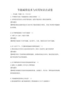 節(jié)能減排技術(shù)與應(yīng)用知識(shí)點(diǎn)試卷