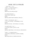 建筑施工質量與安全檢驗試題