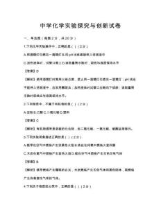 中學化學實驗探究與創新試卷