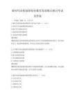 新時代高校創(chuàng)新創(chuàng)業(yè)教育發(fā)展模式探討考試及答案