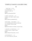 全国通用会计基础理论与实务试题科目测试卷
