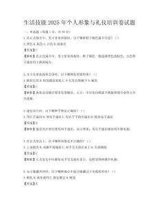 生活技能2025年个人形象与礼仪培训卷试题
