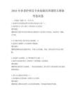 2025年養老護理員專業技能培訓課程大綱備考卷試卷