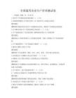 全国通用企业生产管理测试卷